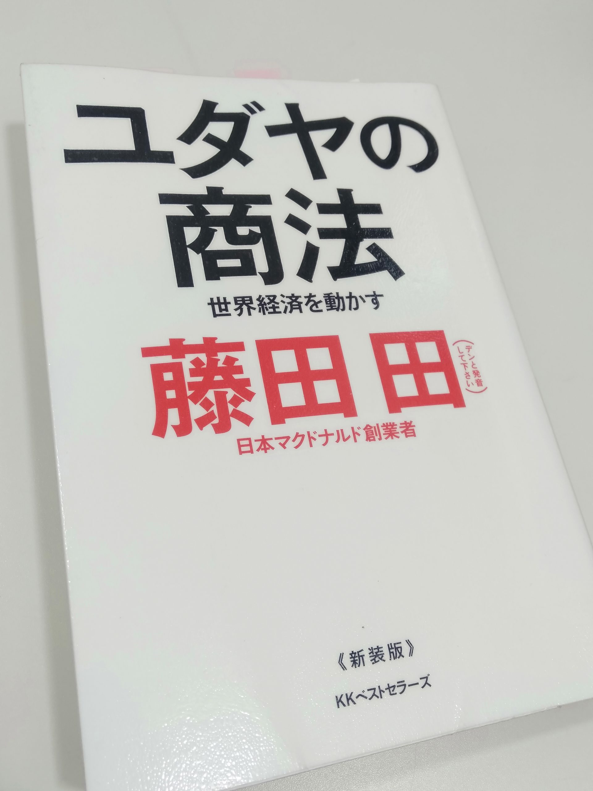 激安卸販売新品 再値下げユダヤの商法 pregled.hr